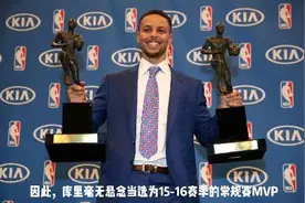 “15～16赛季的库里有多强？单赛季402记三分球视频封面