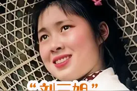 “刘三姐”#黄婉秋 #名人故事 #明星背后故事 #上热门 @DOU+小助手视频封面