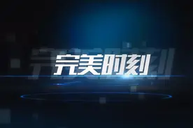 完美时刻集锦视频封面