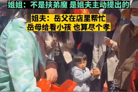 弟弟结婚姐姐霸气18.8万随礼，姐姐回应：不是扶弟魔，是姐夫主动提出的视频封面