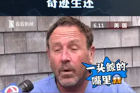 “鲸险！”，#美国潜水员被鲸鱼“生吞”后，竟#奇迹生还#危险 #死里逃生视频封面