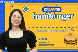 hamburger的意思  今日单词学习 搭配例句轻松学 中秋节快乐视频封面