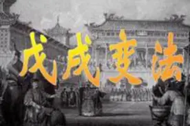 1898年6月11日，戊戌变法。当时由中国进步名人康有为视频封面