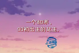 县城体制内女孩出现了婚恋困局，真实性几何？这是什么原视频封面