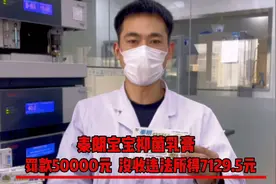 跟踪：#秦朗宝宝抑菌乳膏处罚5万元视频封面