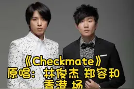 不要怪罪这世界 真假无法分辨 《Checkmate》林俊杰 郑容和 #林俊杰jj20世界巡回演唱会 #现场版live #live #行走的cd视频封面