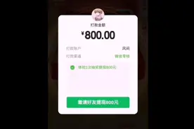 #骗局  拼多多现金红包的骗局 到达金额就被自动就一分真恶心视频封面