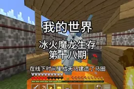 我的世界：冰火魔龙生存第十八期,孵化暗龙蛋#我的世界 #冰火魔龙