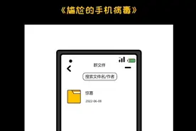 尴尬的手机病毒视频封面