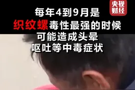 注意！这时吃它们会中毒！#唐山提醒近期不食用野生毛蚶海虹！赤潮爆发高峰期，不要采捕和购买食用野生的贝类视频封面