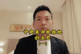 中央革命根据地创业史(一)#向一代伟人致敬 #致敬老一辈革命者视频封面