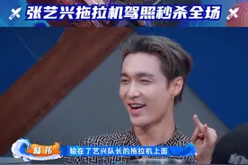 #这就是街舞 #张艺兴拖拉机驾照秒杀全场 队长们的隐藏技能大公开，张艺兴队长的拖拉机驾照秒杀全场，韩庚队长表示，拖拉机真的赢了！视频封面