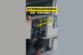 浙江仙居，男子刑满释放一个月后，醉驾回看守所看望“狱友”，这下团聚了……今晚8:30—12:00，#千万粉丝云查酒驾，猜猜在哪查？视频封面