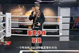 搏击重要步伐之轻跳。起源于拳击中的跳步