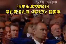 俄罗斯被禁止在奥运会用《喀秋莎》替国歌；国际体育仲裁法庭：俄罗斯队使用何种歌曲应由国际奥委会来决定。视频封面