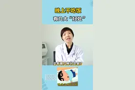 看完你还敢晚上不吃饭吗？#涨知识 #健康视频封面