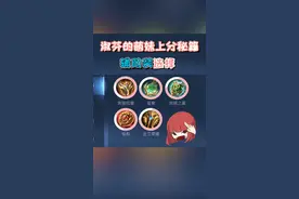 #淑芬 就一个辅助装还能有这么多学问？？视频封面