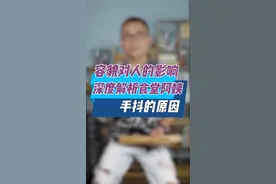 容貌对人的影响，深度解析食堂阿姨手抖的原因。#涨知识 #心理学 #学点心理学 #容貌焦虑 #食堂阿姨打饭  @抖音短视频 视频封面