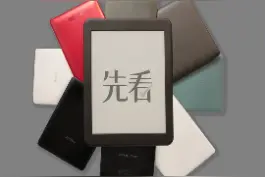 2021 电纸书选购指南 #先看评测 #涨知识 #电纸书 #kindle 视频封面