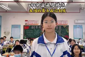 我国的基本政治制度，快来复习 #道德与法治 #易错点 #知识点总结