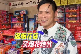 小何逛烟花店，老板娘直接推荐两款烟花，天黑后一起看效果#烟花视频封面