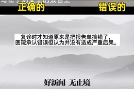 医院弄错报告单致患者吃错药三个月 医者仁心更应负起责任心视频封面