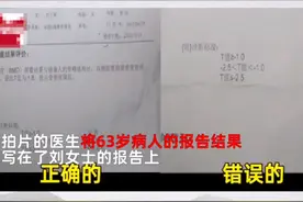 医院弄错报告单致患者吃错药三个月 医者仁心更应负起责任心视频封面