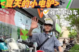 是时候在夏天拥有一张自己的小电驴了视频封面