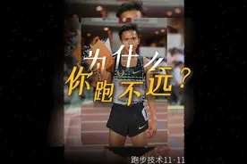 跑步喘的厉害，没多远就不行了，该怎么办？#跑步 #知识创作人视频封面