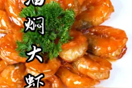 看大厨10秒教你油焖大虾正确做法#美食教程 #在家做美食 #油焖大虾 视频封面