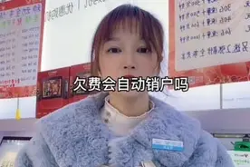 手机号码不用了要及时销户，不然会影响你的信用视频封面