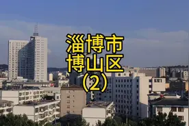 山东省淄博市博山区#博山 #博山电机厂 博山机电行业现状视频封面