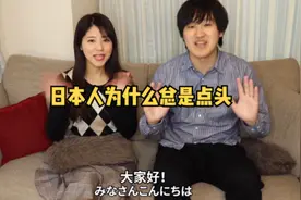 <日语万事通>第55课~【日本人为什么总是点头】 #日本文化