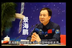 景海鹏，中国英雄航天员、中国特级航天员，神十六指挥长。视频封面