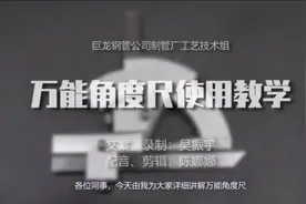全网最全 万能角度尺使用教程