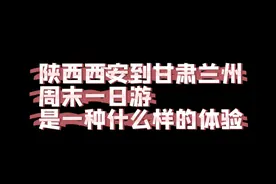旅行的意义到底是什么？是散心丢掉烦恼？是拍照留念视频封面