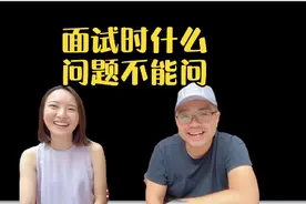 美国雇主面试时什么问题不能问？ #留学 #知识先锋计划 #海外生活视频封面