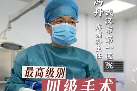 四级手术在外科属于最高级别手术，也是难度系数最大最复杂的手术，而腰椎内镜也属于标准的四级手术。#腰椎间盘突出 #腰椎管狭窄 #疼痛科 #医学科普 #视频仅供参考如有不适请线下就医视频封面