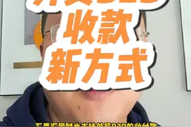 跨境卖家不要忘了开通这个b2b功能，遇到平台外的业务，你就有办法啦#万里汇 #外贸收款视频封面