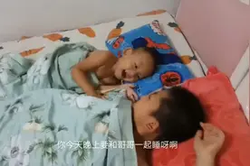 弟弟第一次主动要和哥哥睡，没想到哥哥居然给讲了这么一个故事！视频封面
