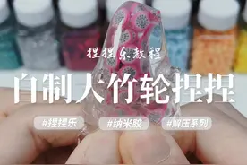 五厘米纳米胶做大竹轮捏捏乐教程#手工 #捏捏乐 #解压 #自制捏捏 #纳米胶吹泡泡