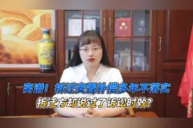 拆迁安置多年不落实，怎么办#拆迁补偿 #拆迁律师视频封面