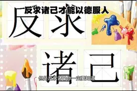 成语典故之反求诸己视频封面