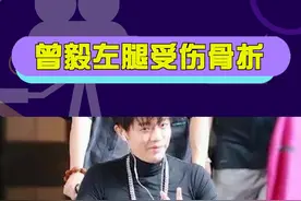 #曾毅左腿受伤骨折 曾毅每次出现都需坐轮椅，而且打着石膏看起来有点严重，一定要注意安全啊视频封面