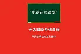 拼多多不同的订单状态及其对应操作#拼多多订单 #拼多多交易