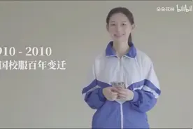 转：中国校服百年变迁 👍👍👍视频封面