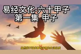 你不可不知的六十甲子 想了解你是哪一年吗？
