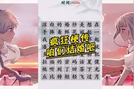 你问我，我们会结婚吗？我说：会呀#抖音小游戏 #疯狂梗传 #音乐