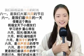 六一儿童节主持词开场白来啦！#六一儿童节 #六一主持词开场词 #六一模拟主持 #主持词视频封面