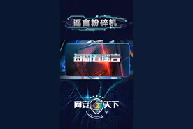 只要握紧拳头，所有人都能一秒get到你在求助？官方辟谣来了！#谣言 #辟谣 #求助 @网安天下 @抖音短视频 视频封面